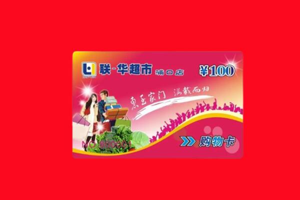 北京回收购物卡